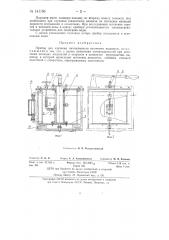 Прибор для изучения интенсивности истечения жидкости (патент 141166)