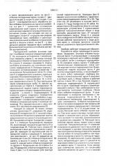 Комбайн для проходки горизонтальных и наклонных горных выработок (патент 1656131)