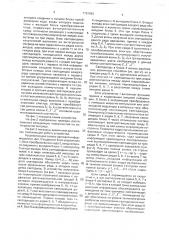 Устройство для записи цветовой информации (патент 1791963)