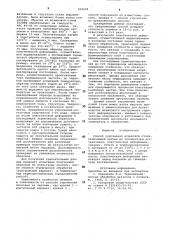 Способ упрочнения шпамповой стали (патент 829694)