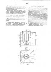 Смесительно-отстойный экстрактор (патент 486756)