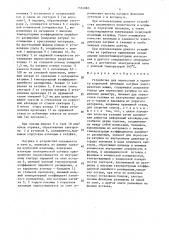 Устройство для опрессовки и запечки корпусной изоляции катушек электрических машин (патент 1554080)