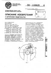 Устройство для сварки неповоротных стыков труб (патент 1189629)