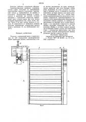 Рольганг (патент 802135)