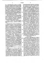 Газоочиститель (патент 1731258)