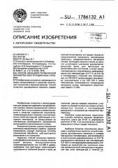 Способ механико-термической обработки конструкционных сплавов (патент 1786132)