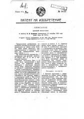 Цеповая молотилка (патент 9478)