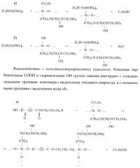 Олигоэтоксисилоксаны с гидрофильными n,n-бис(1,2-дигидроксипропил)аминоалкильными группами и способ их получения (патент 2448128)