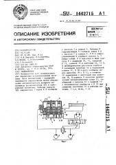 Гидропривод (патент 1442715)