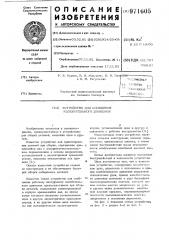 Устройство для сообщения колебательного движения (патент 971605)