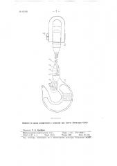 Муфта для крепления конца троса к приспособлениям для зацепления, например, к гаку, карабину и т.п. (патент 61106)