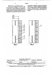 Фильтр для паронагнетательных скважин (патент 1745901)