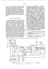 Аналоговое запоминающее устройство (патент 571832)
