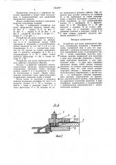 Устройство для резки движущегося проката (патент 1551477)