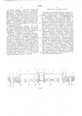 Устройство для выравнивания усилий в канатах механизма опрокидывания люльки башенного передвижного вагоноопрокидывателя (патент 491564)