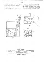 Загрузочное устройство (патент 557960)