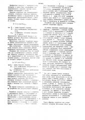 Устройство для ультразвукового контроля (патент 1073695)