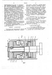Раскатник для вибрационной обработки (патент 781034)