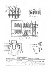 Контактное устройство (патент 1478387)