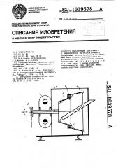 Фильтрующая центрифуга с вибрационной выгрузкой осадка (патент 1039578)