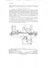 Автомат для маркировки и фасовки цилиндрических предметов, например ампул, в коробки (патент 123445)