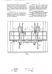Строительная люлька (патент 881265)