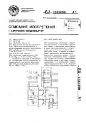 Реле сдвига фаз (патент 1343490)