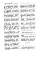 Способ определения предела выносливости материалов (патент 1499167)