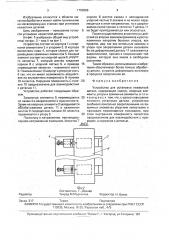 Устройство для установки нежесткой детали (патент 1785866)