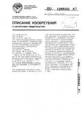 Способ приготовления катализатора для окисления 1,3- бутадиена в фуран (патент 1289543)