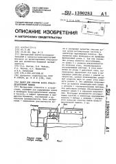 Шабер для очистки валов бумагоделательной машины (патент 1390283)