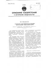 Генератор миллимикросекундных видеоимпульсов треугольной формы (патент 115239)
