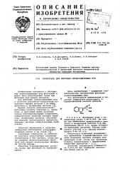 Собиратель для флотации оловосодержащих руд (патент 627862)