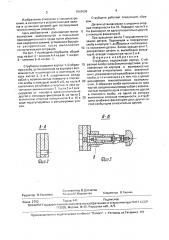 Струбцина (патент 1669696)