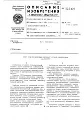 Ультразвуковой бесконтактный измеритель давления (патент 522427)