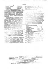 Состав для покрытия печатающих элементов формы (патент 537852)