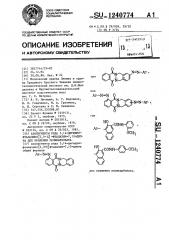 Азопигменты ряда 5,14-дигидрофталазино @ 2,3- @ фталазин-7, 12-диона для крашения поликарбоната (патент 1240774)