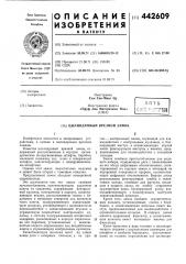Цилиндровый врезной замок (патент 442609)