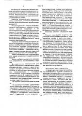 Установка для подготовки батонообразных хлебобулочных изделий к выпечке (патент 1745173)