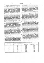 Способ определения химической неоднородности эфиров целлюлозы (патент 1670549)