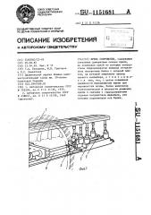 Крепь сопряжения (патент 1151681)