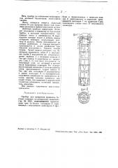Прибор для измерения кривизны буровых скважин (патент 37016)