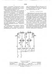 Перестраиваемый полосовой фильтр (патент 374704)