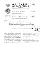Способ получения металлического цинка] (патент 190821)