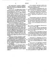 Состав для нейтрализации кислотности документов и книг на бумажной основе (патент 2001981)