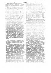 Устройство для хранения и подачи буровых штанг (патент 1099041)