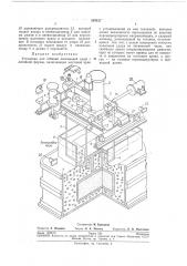 Установка для отбивки литниковой чаши с литейной формы (патент 219127)