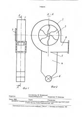 Вентилятор-пылеуловитель (патент 1768243)