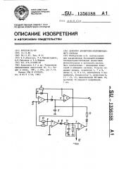 Детектор амплитудно-модулированного сигнала (патент 1356188)