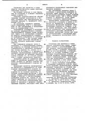 Установка для пропитки и сушки обмоток электрических машин (патент 989691)